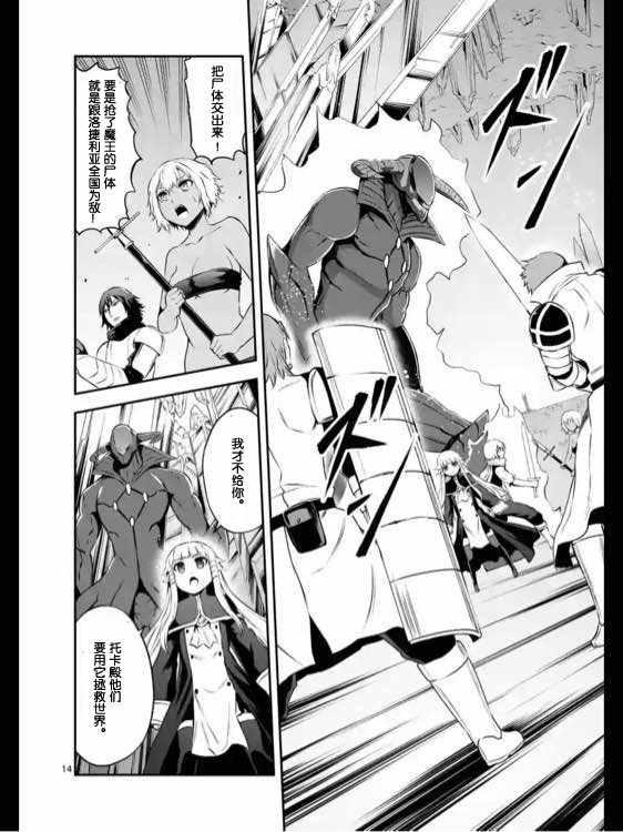《勇者死了！是因为勇者掉进了作为村民的我挖的陷阱里》第129.2话 第1页