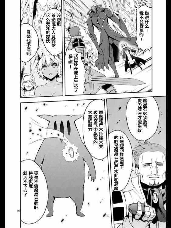 《勇者死了！是因为勇者掉进了作为村民的我挖的陷阱里》第129.2话 第3页