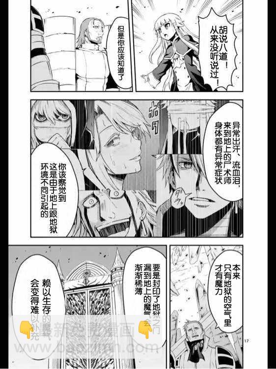 《勇者死了！是因为勇者掉进了作为村民的我挖的陷阱里》第129.2话 第4页