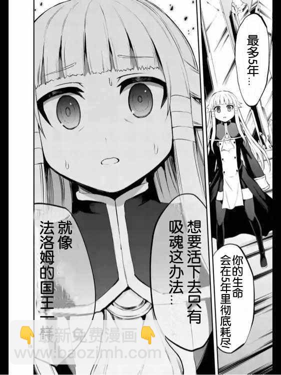 《勇者死了！是因为勇者掉进了作为村民的我挖的陷阱里》第129.2话 第5页