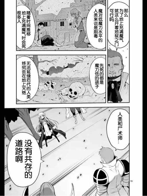 《勇者死了！是因为勇者掉进了作为村民的我挖的陷阱里》第129.2话 第6页