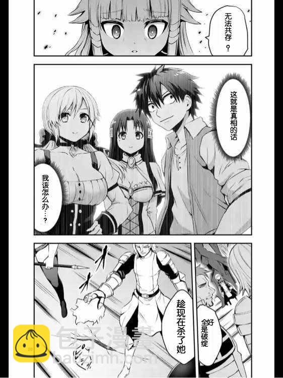 《勇者死了！是因为勇者掉进了作为村民的我挖的陷阱里》第129.2话 第7页