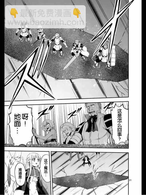 《勇者死了！是因为勇者掉进了作为村民的我挖的陷阱里》第129.2话 第8页