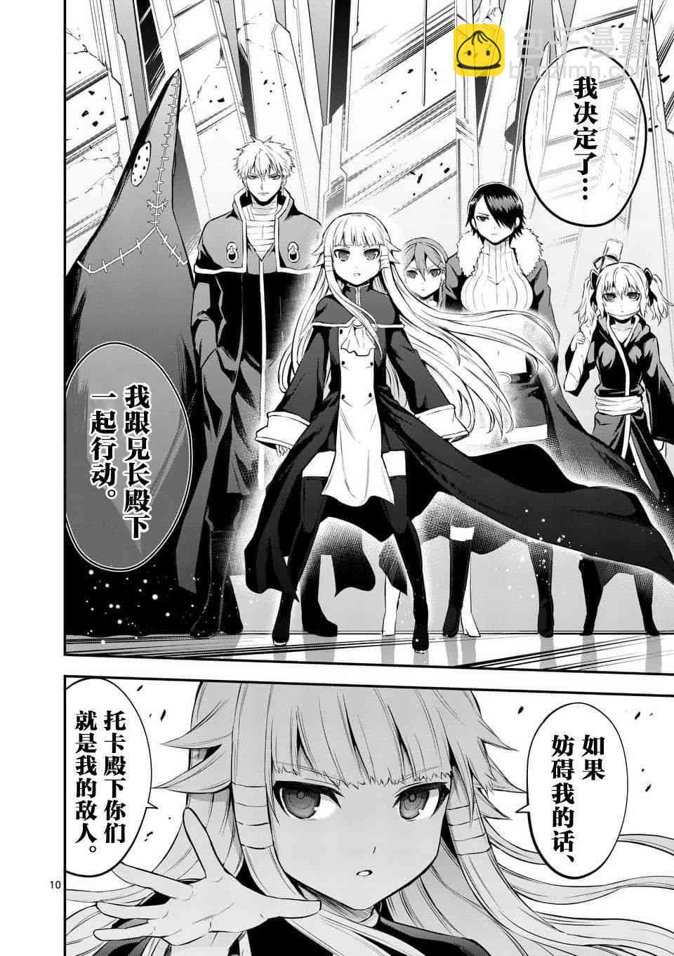 《勇者死了！是因为勇者掉进了作为村民的我挖的陷阱里》第130话 第10页