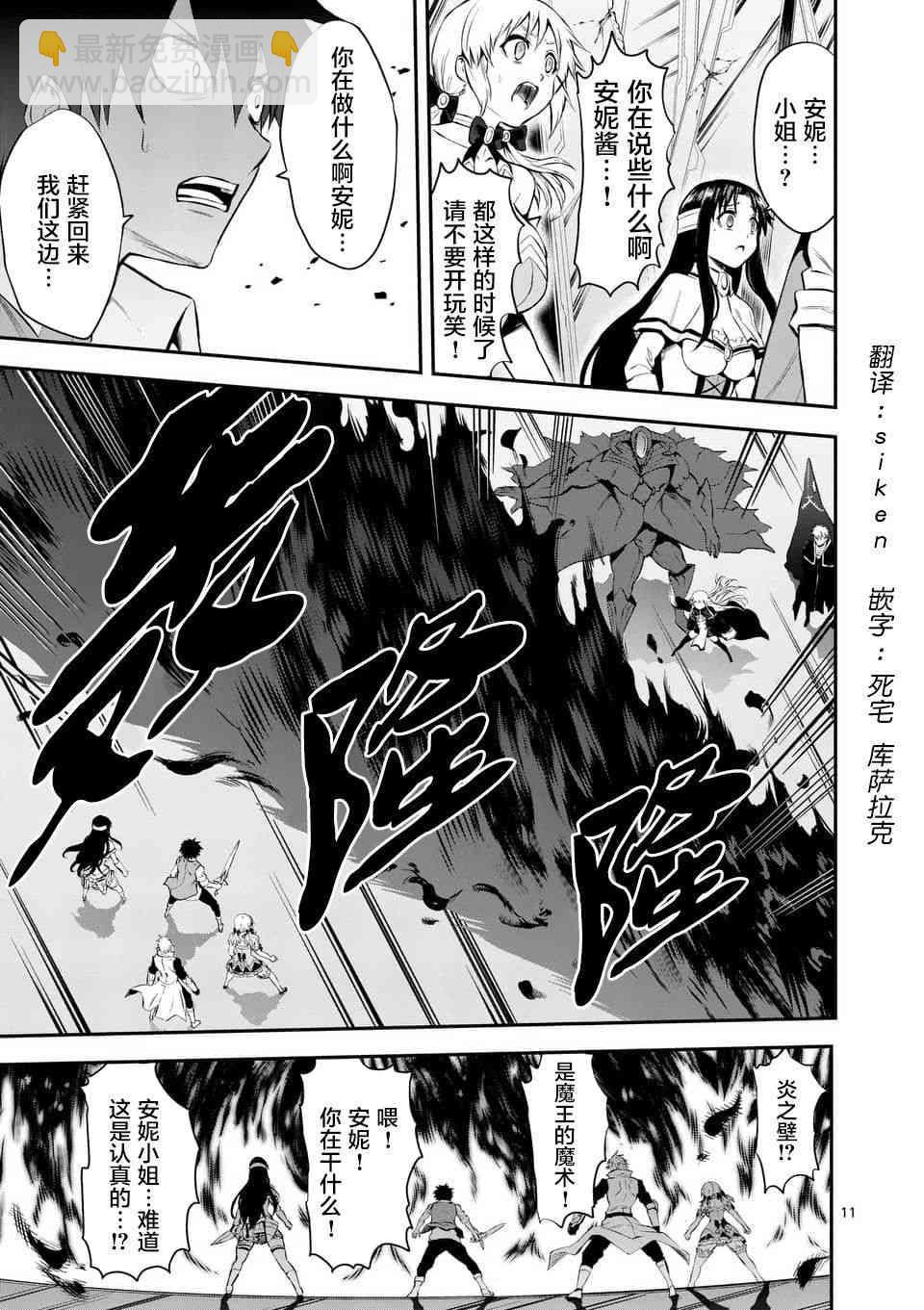 《勇者死了！是因为勇者掉进了作为村民的我挖的陷阱里》第130话 第13页