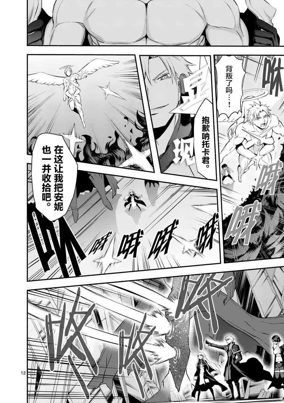 《勇者死了！是因为勇者掉进了作为村民的我挖的陷阱里》第130话 第14页