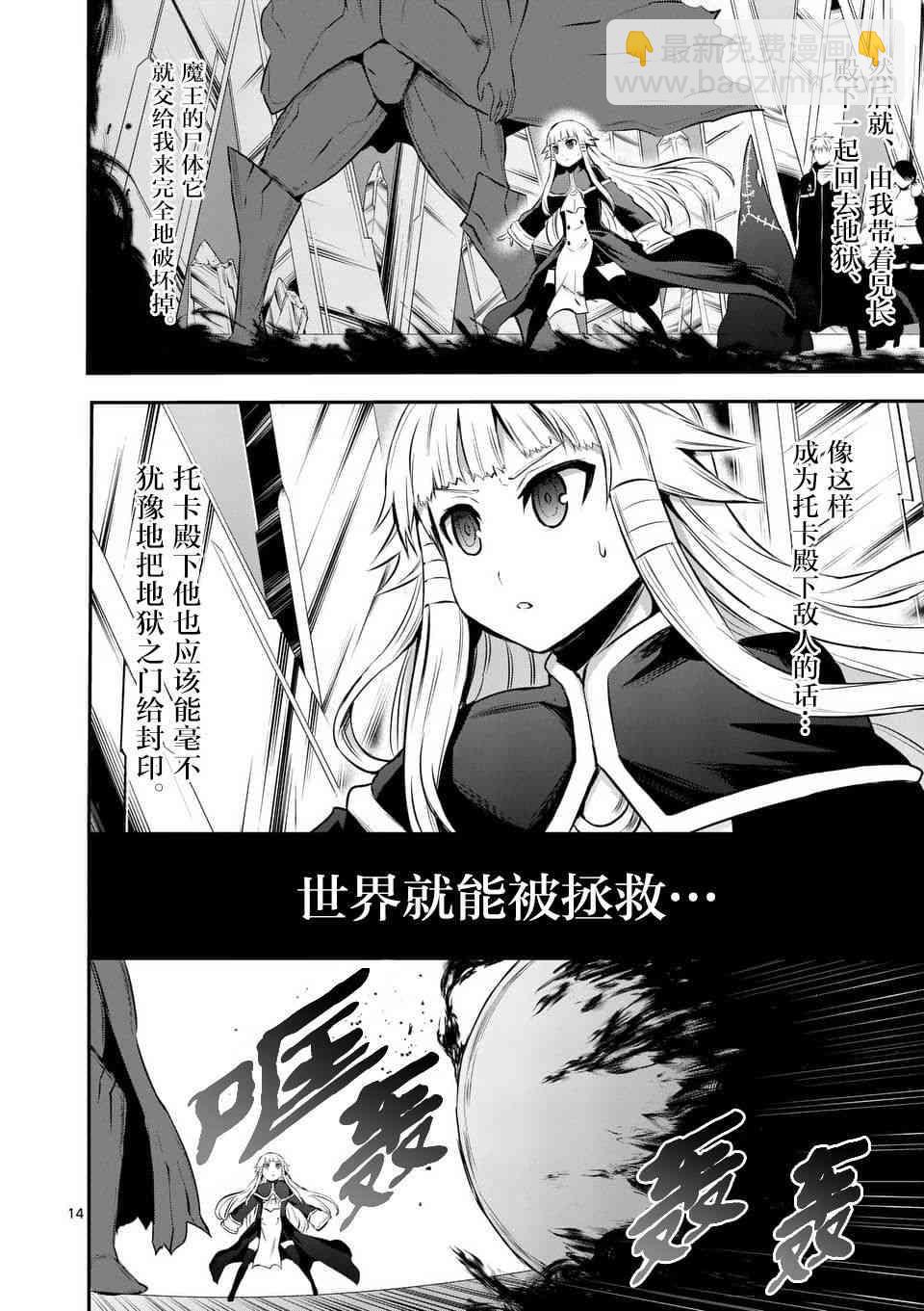 《勇者死了！是因为勇者掉进了作为村民的我挖的陷阱里》第130话 第16页