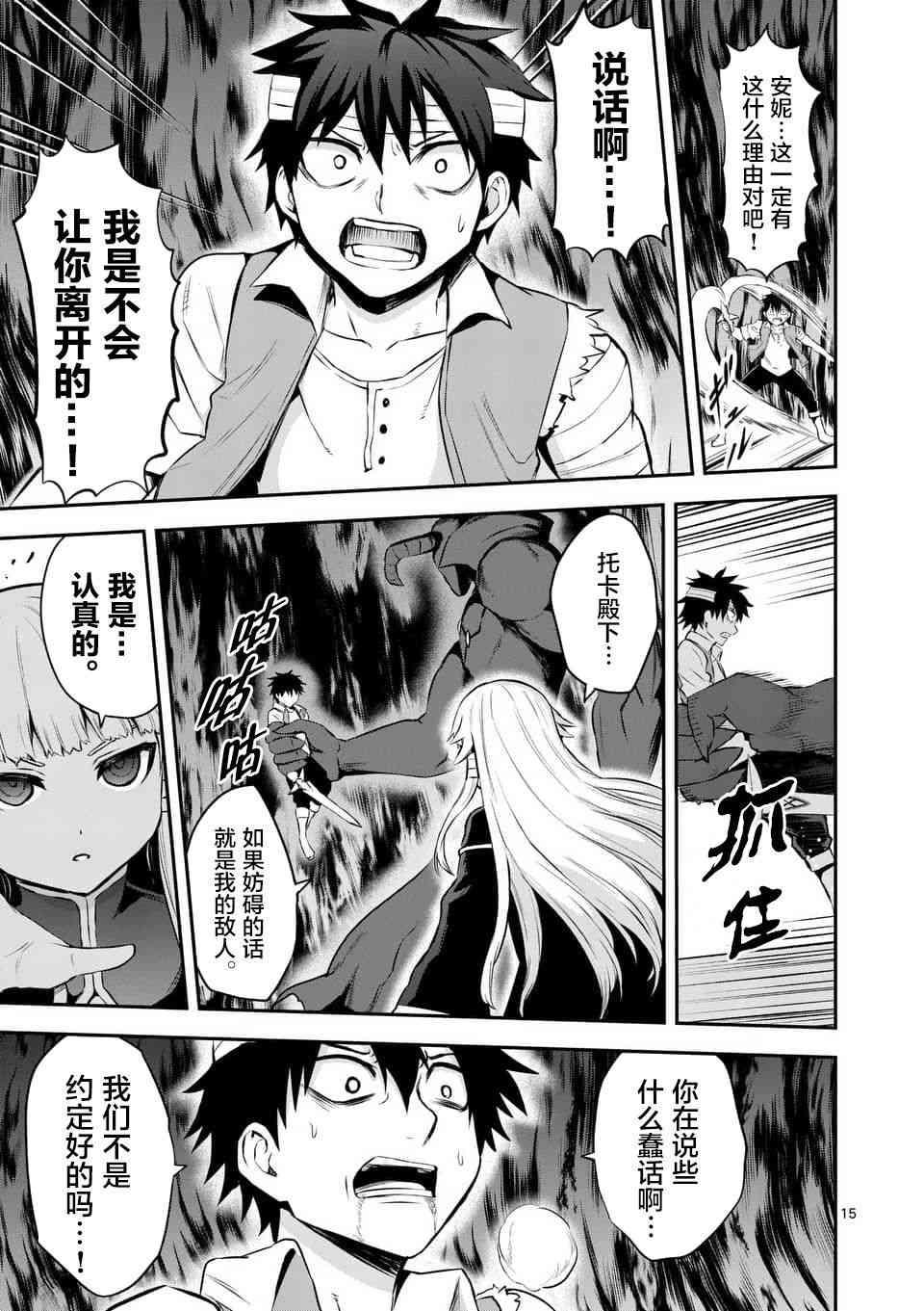 《勇者死了！是因为勇者掉进了作为村民的我挖的陷阱里》第130话 第17页