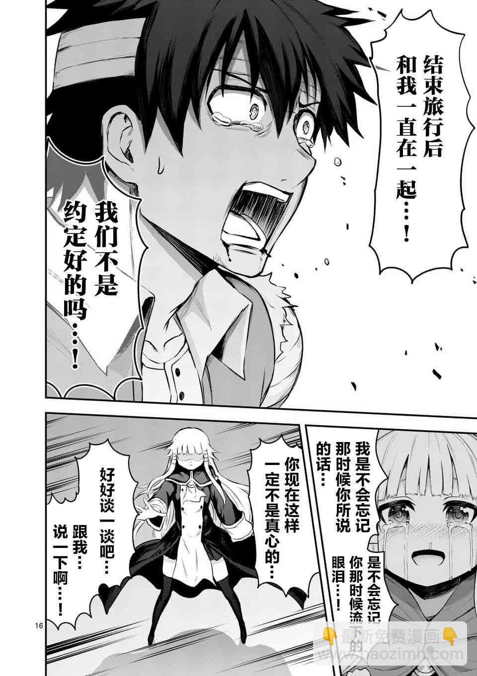 《勇者死了！是因为勇者掉进了作为村民的我挖的陷阱里》第130话 第18页