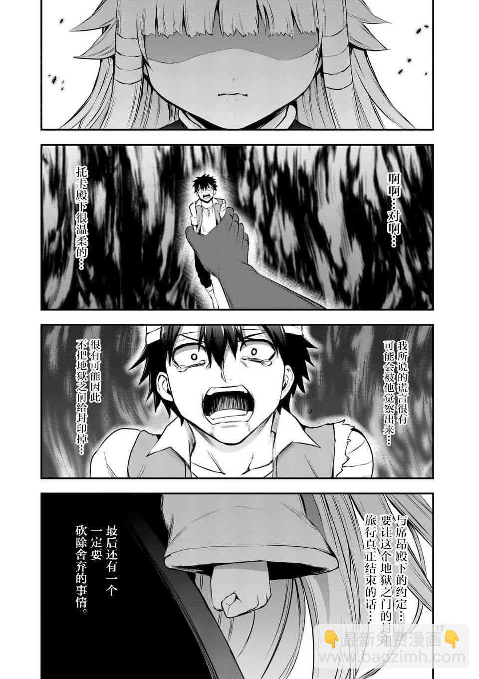 《勇者死了！是因为勇者掉进了作为村民的我挖的陷阱里》第130话 第19页