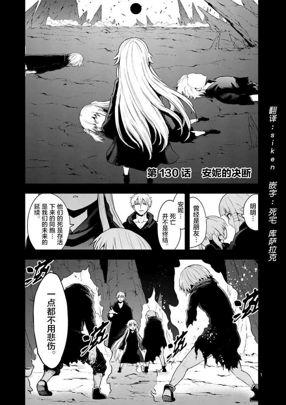 《勇者死了！是因为勇者掉进了作为村民的我挖的陷阱里》第130话 第1页