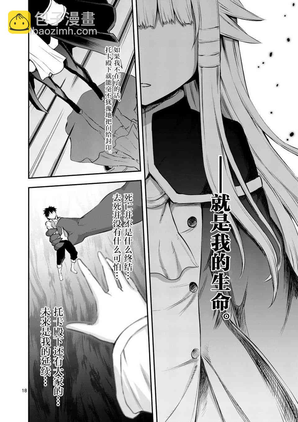 《勇者死了！是因为勇者掉进了作为村民的我挖的陷阱里》第130话 第20页