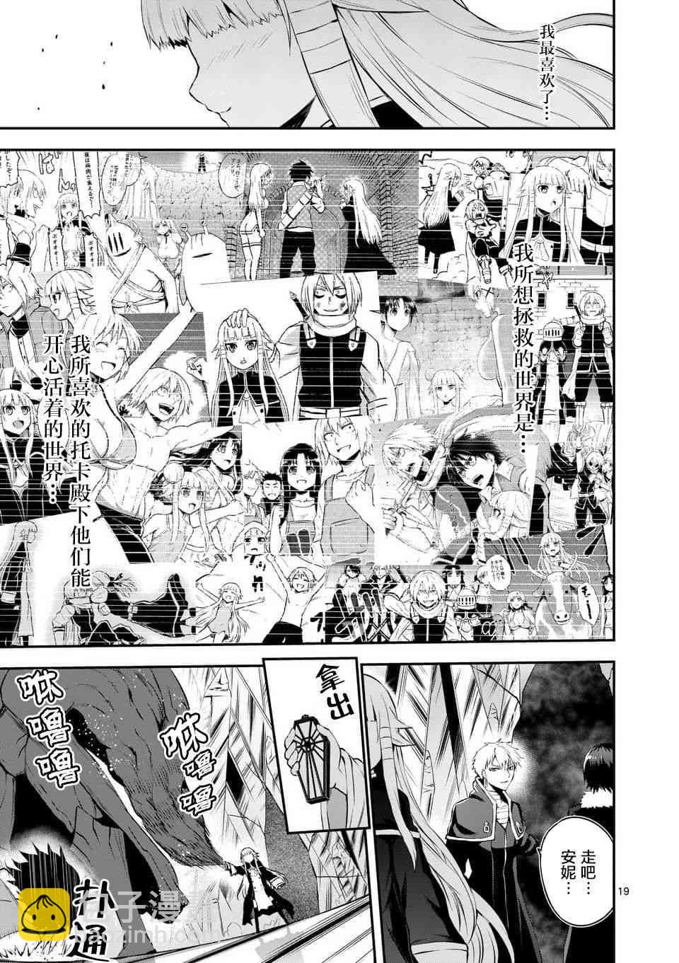 《勇者死了！是因为勇者掉进了作为村民的我挖的陷阱里》第130话 第21页