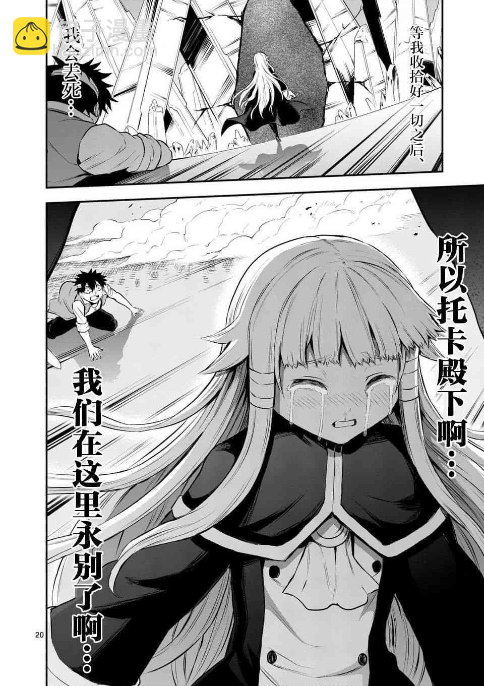 《勇者死了！是因为勇者掉进了作为村民的我挖的陷阱里》第130话 第22页