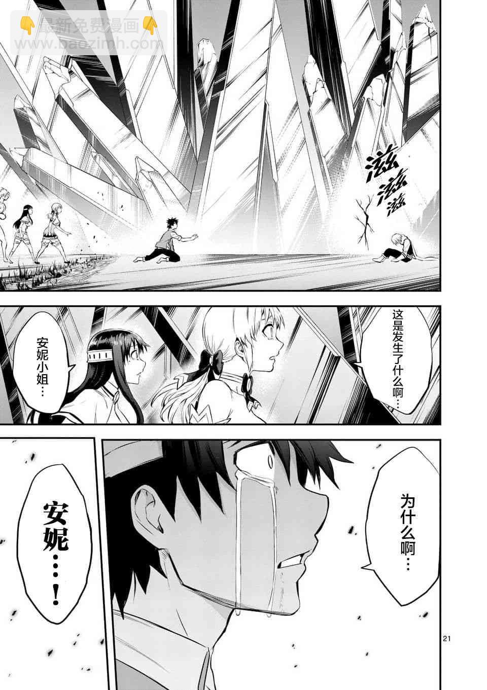 《勇者死了！是因为勇者掉进了作为村民的我挖的陷阱里》第130话 第23页