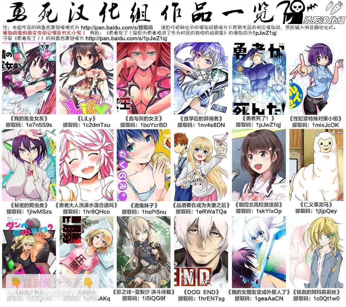《勇者死了！是因为勇者掉进了作为村民的我挖的陷阱里》第130话 第24页