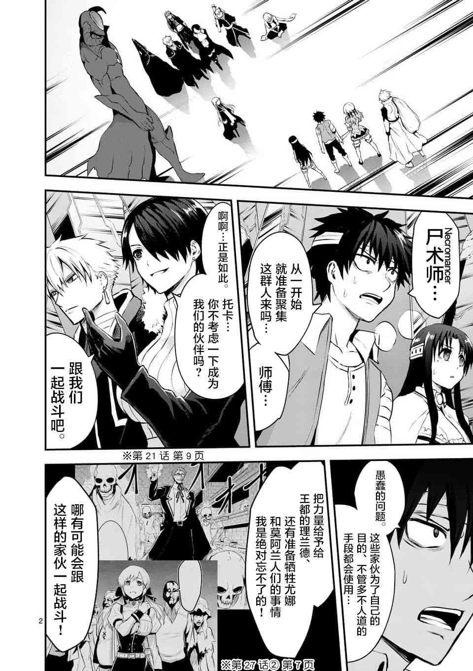 《勇者死了！是因为勇者掉进了作为村民的我挖的陷阱里》第130话 第2页