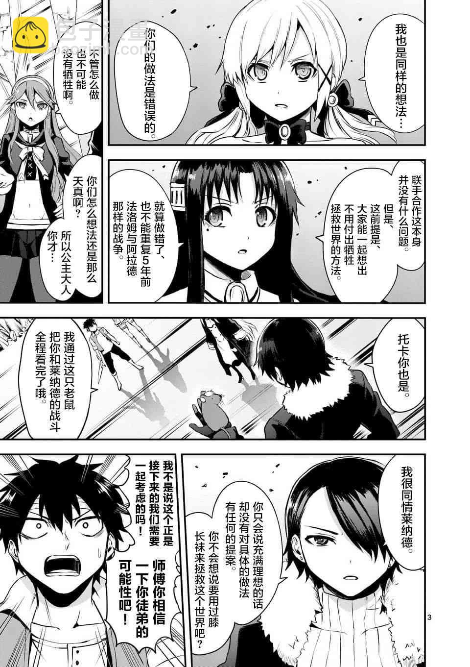 《勇者死了！是因为勇者掉进了作为村民的我挖的陷阱里》第130话 第3页