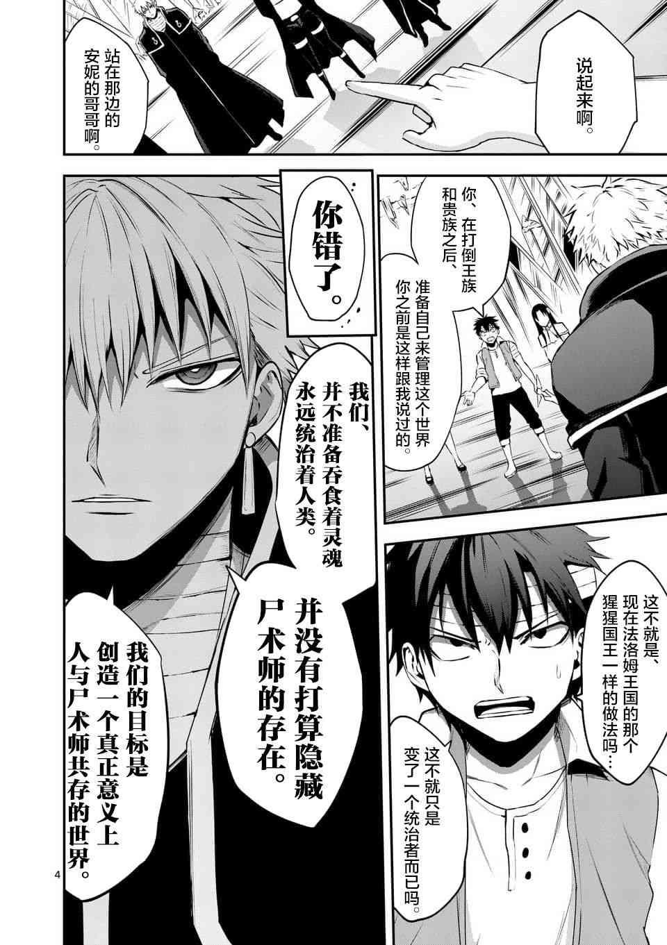 《勇者死了！是因为勇者掉进了作为村民的我挖的陷阱里》第130话 第4页