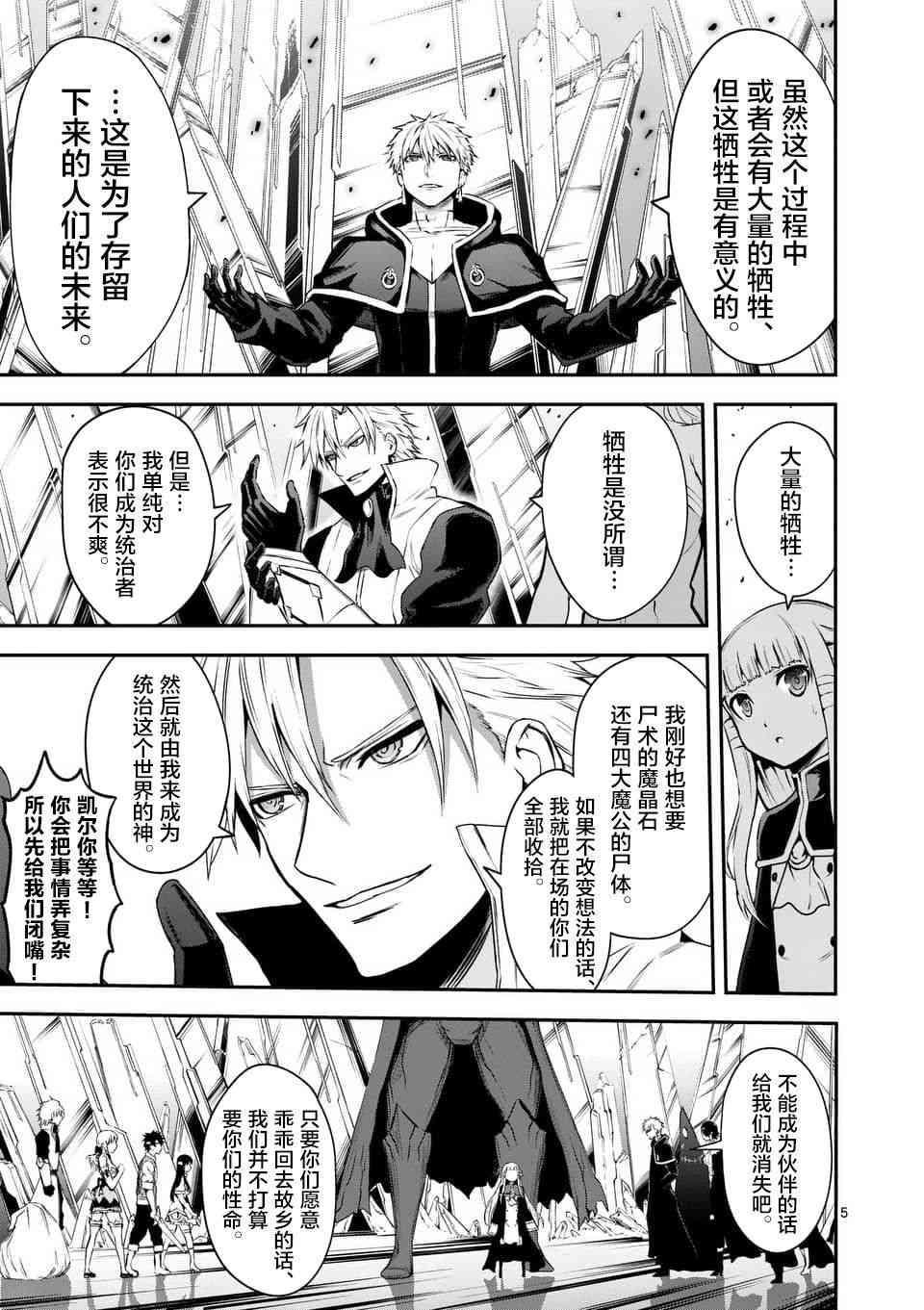 《勇者死了！是因为勇者掉进了作为村民的我挖的陷阱里》第130话 第5页