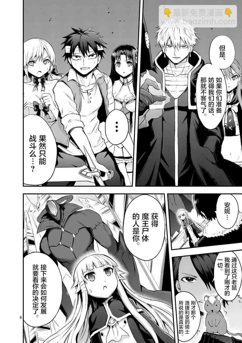 《勇者死了！是因为勇者掉进了作为村民的我挖的陷阱里》第130话 第6页