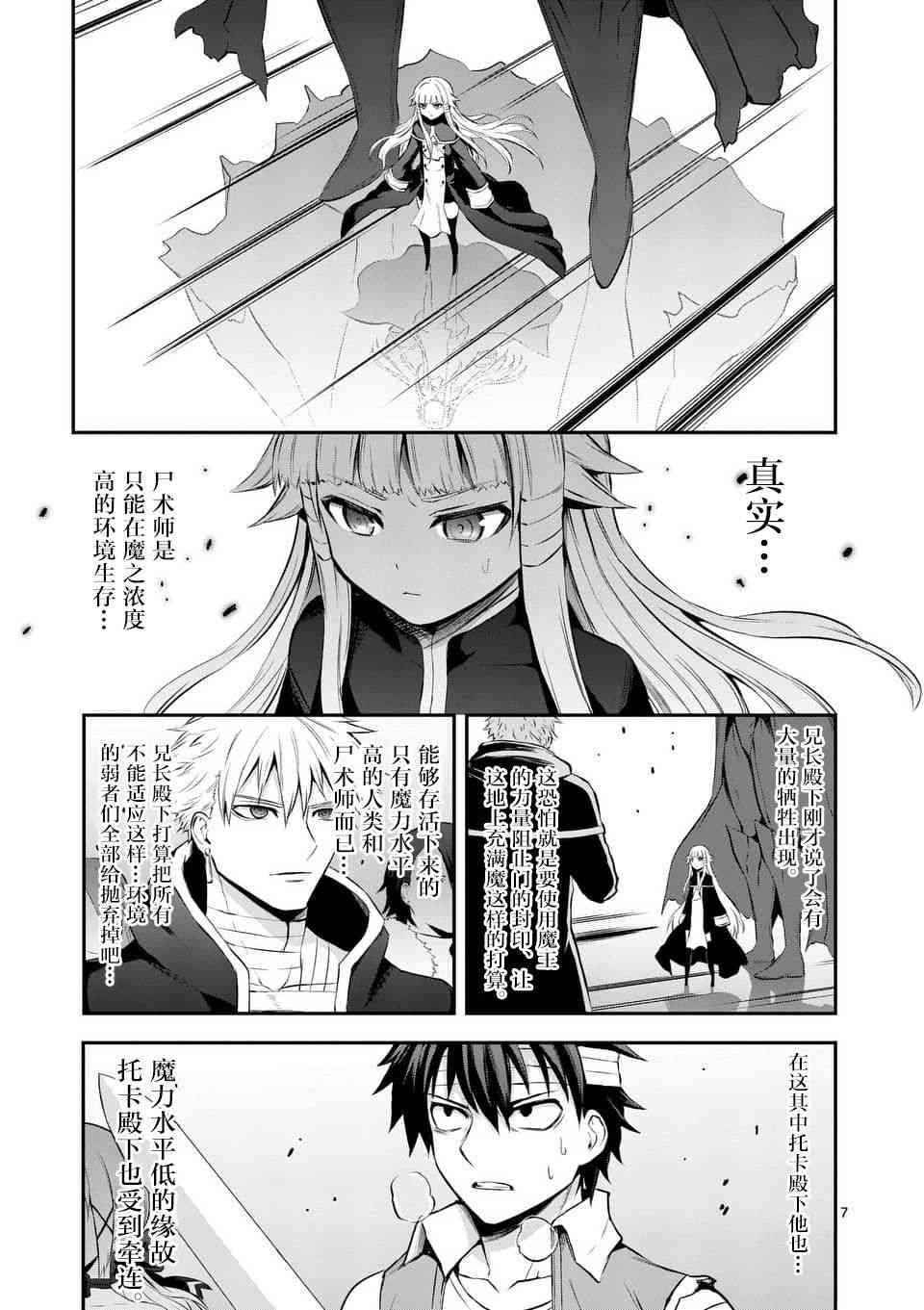 《勇者死了！是因为勇者掉进了作为村民的我挖的陷阱里》第130话 第7页