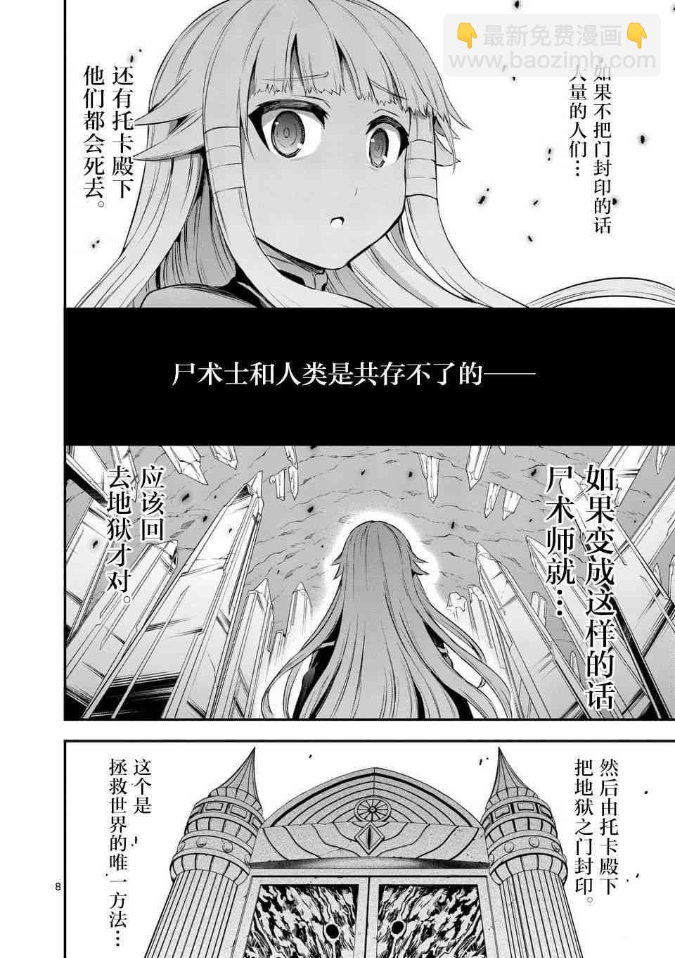 《勇者死了！是因为勇者掉进了作为村民的我挖的陷阱里》第130话 第8页