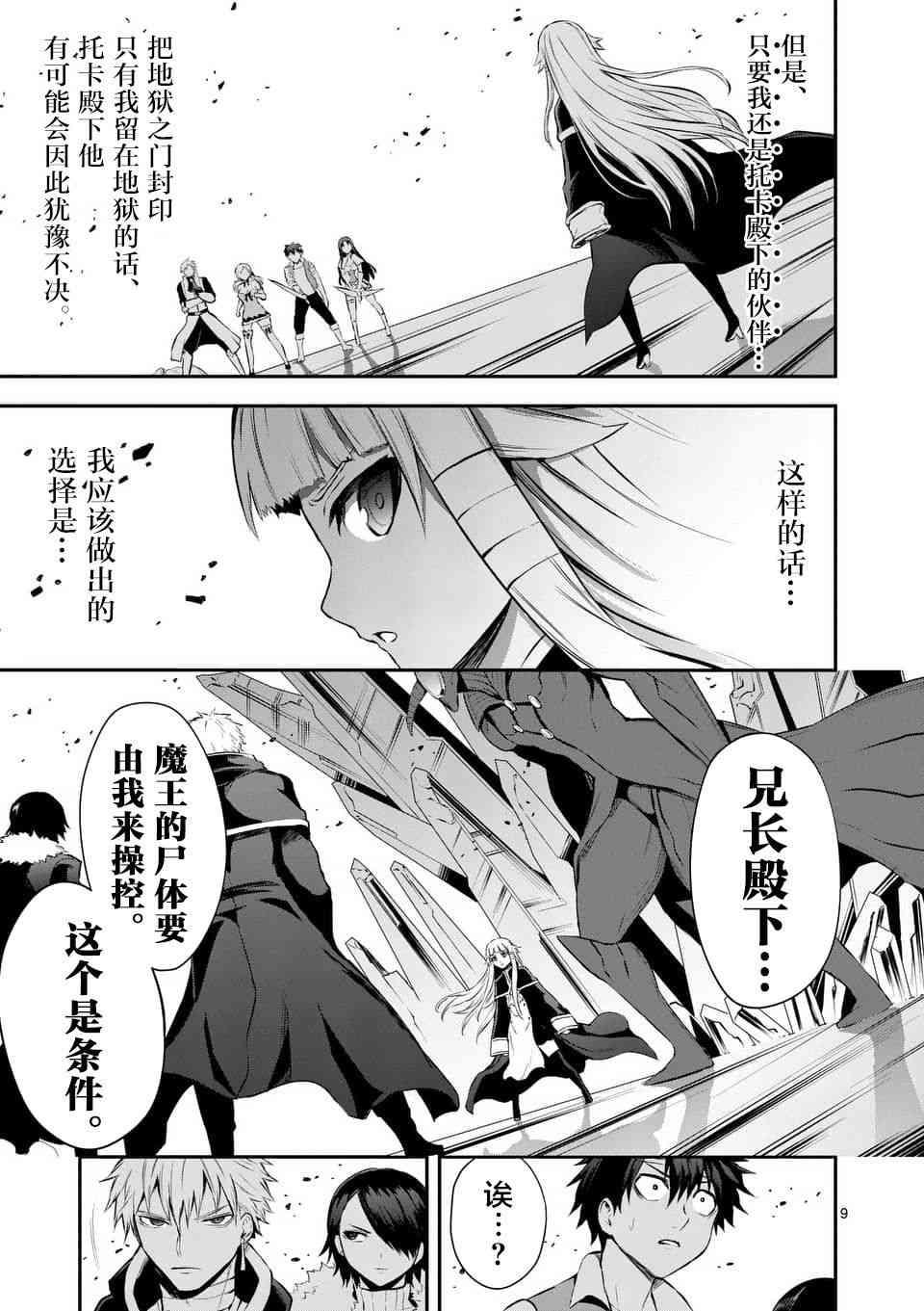 《勇者死了！是因为勇者掉进了作为村民的我挖的陷阱里》第130话 第9页