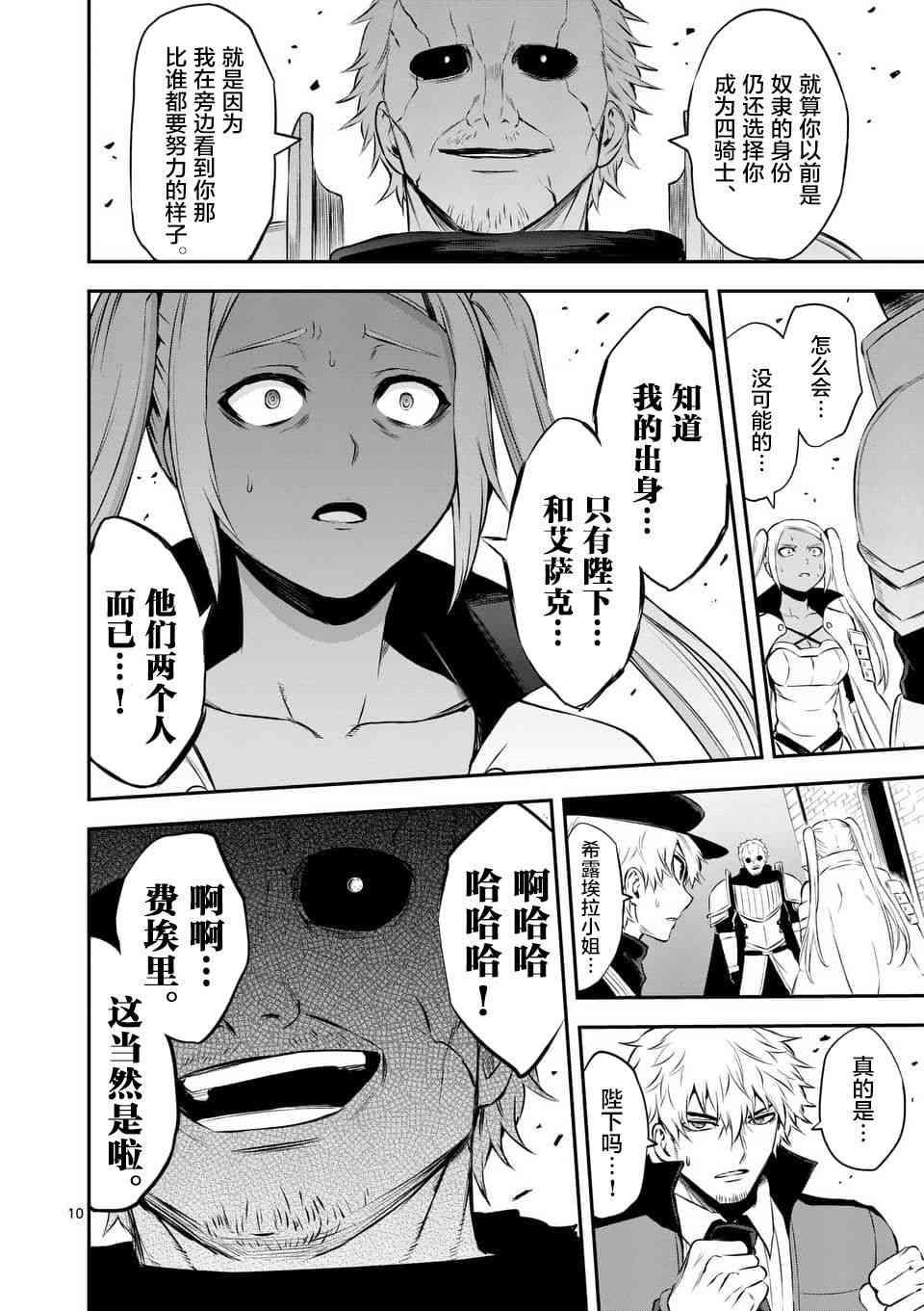 《勇者死了！是因为勇者掉进了作为村民的我挖的陷阱里》第131话 第10页