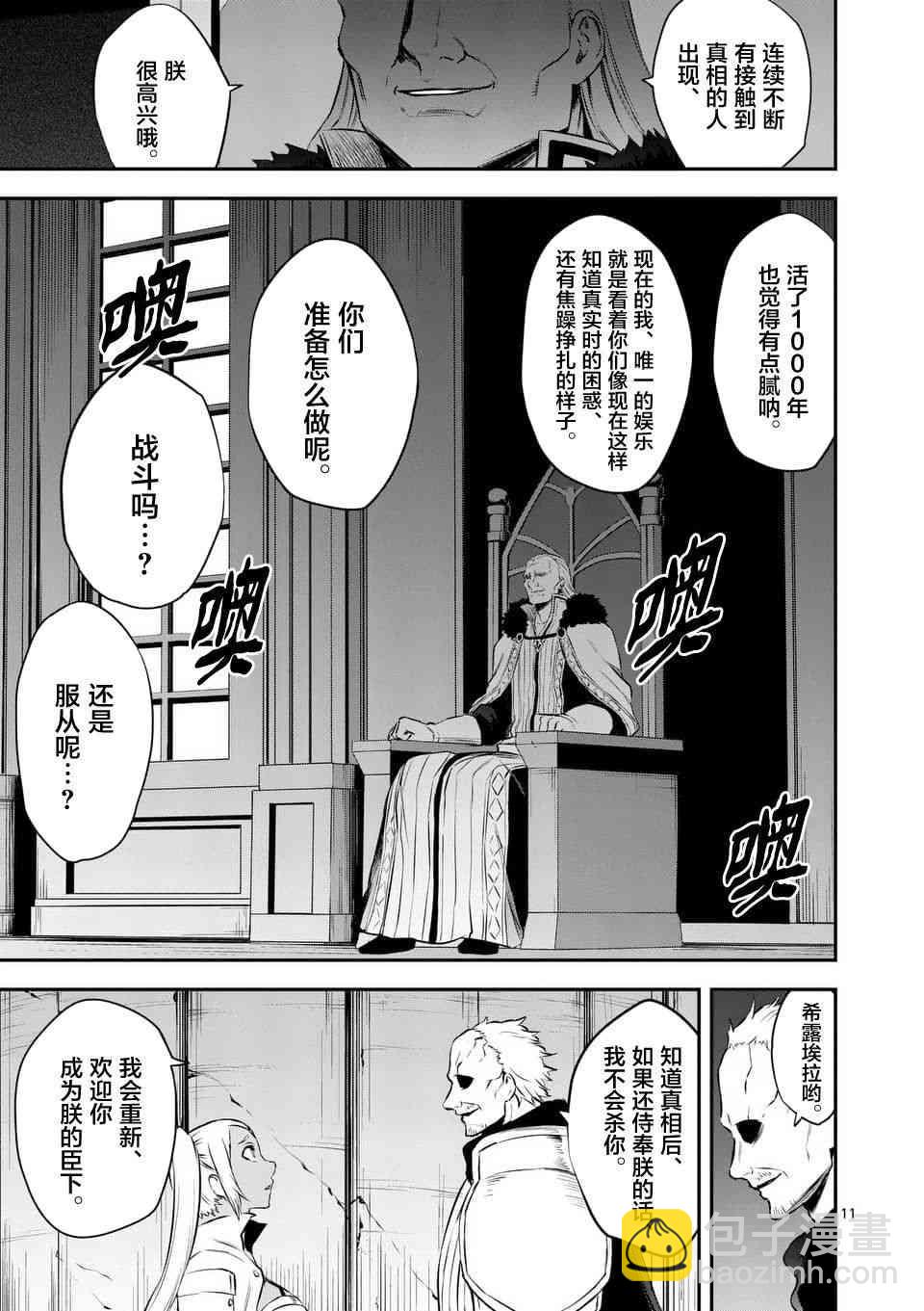 《勇者死了！是因为勇者掉进了作为村民的我挖的陷阱里》第131话 第11页