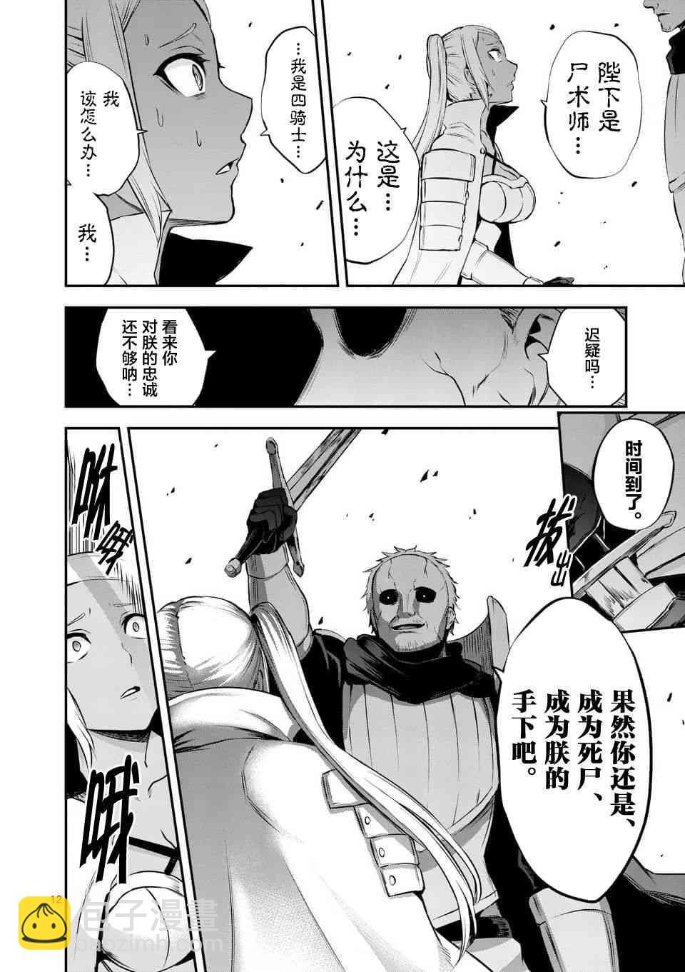 《勇者死了！是因为勇者掉进了作为村民的我挖的陷阱里》第131话 第12页