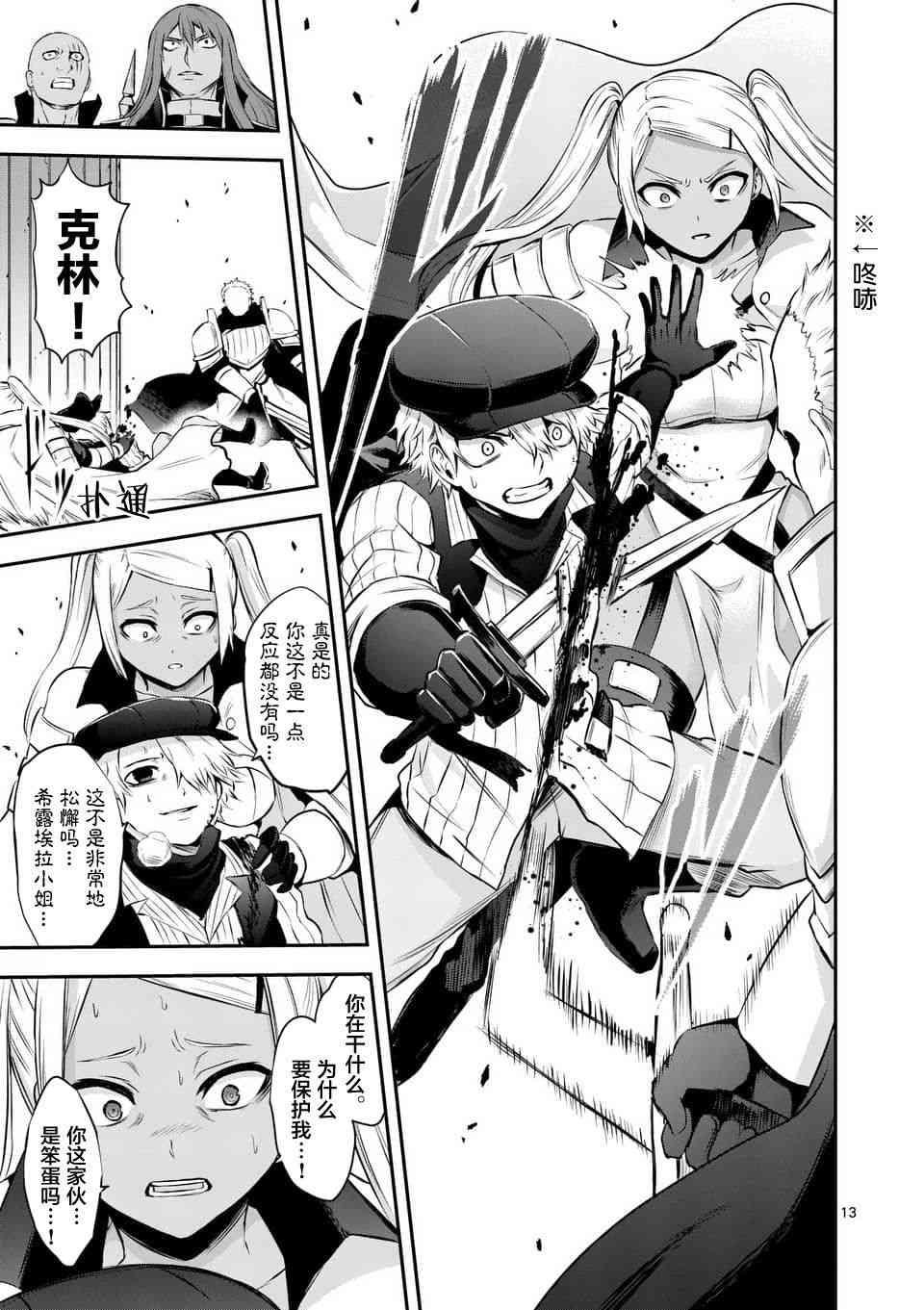 《勇者死了！是因为勇者掉进了作为村民的我挖的陷阱里》第131话 第13页