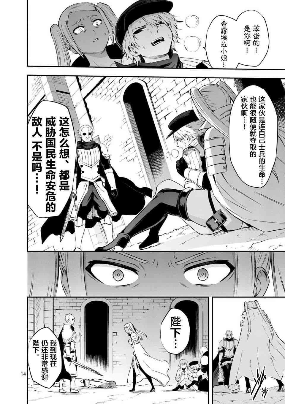《勇者死了！是因为勇者掉进了作为村民的我挖的陷阱里》第131话 第14页