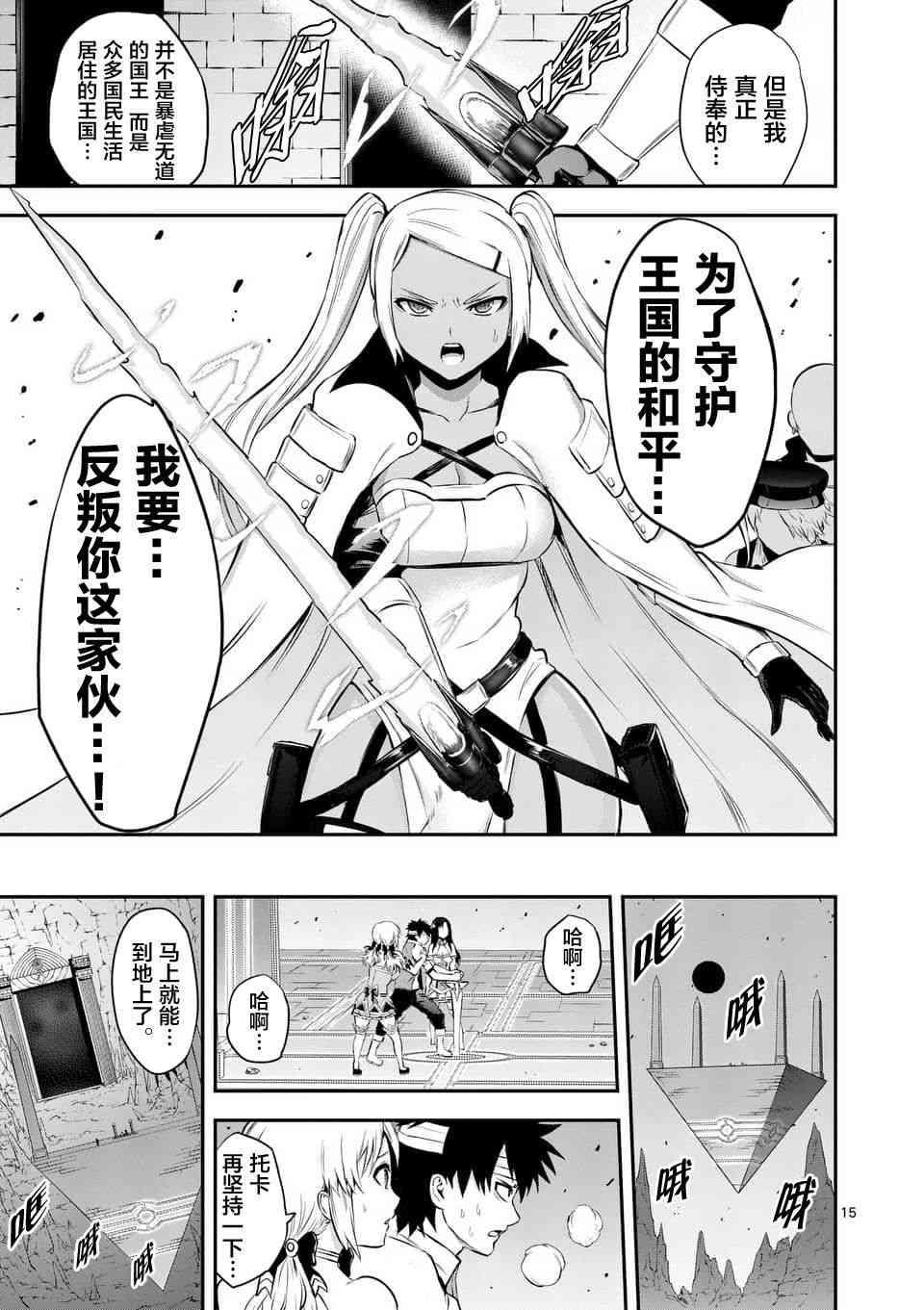 《勇者死了！是因为勇者掉进了作为村民的我挖的陷阱里》第131话 第15页