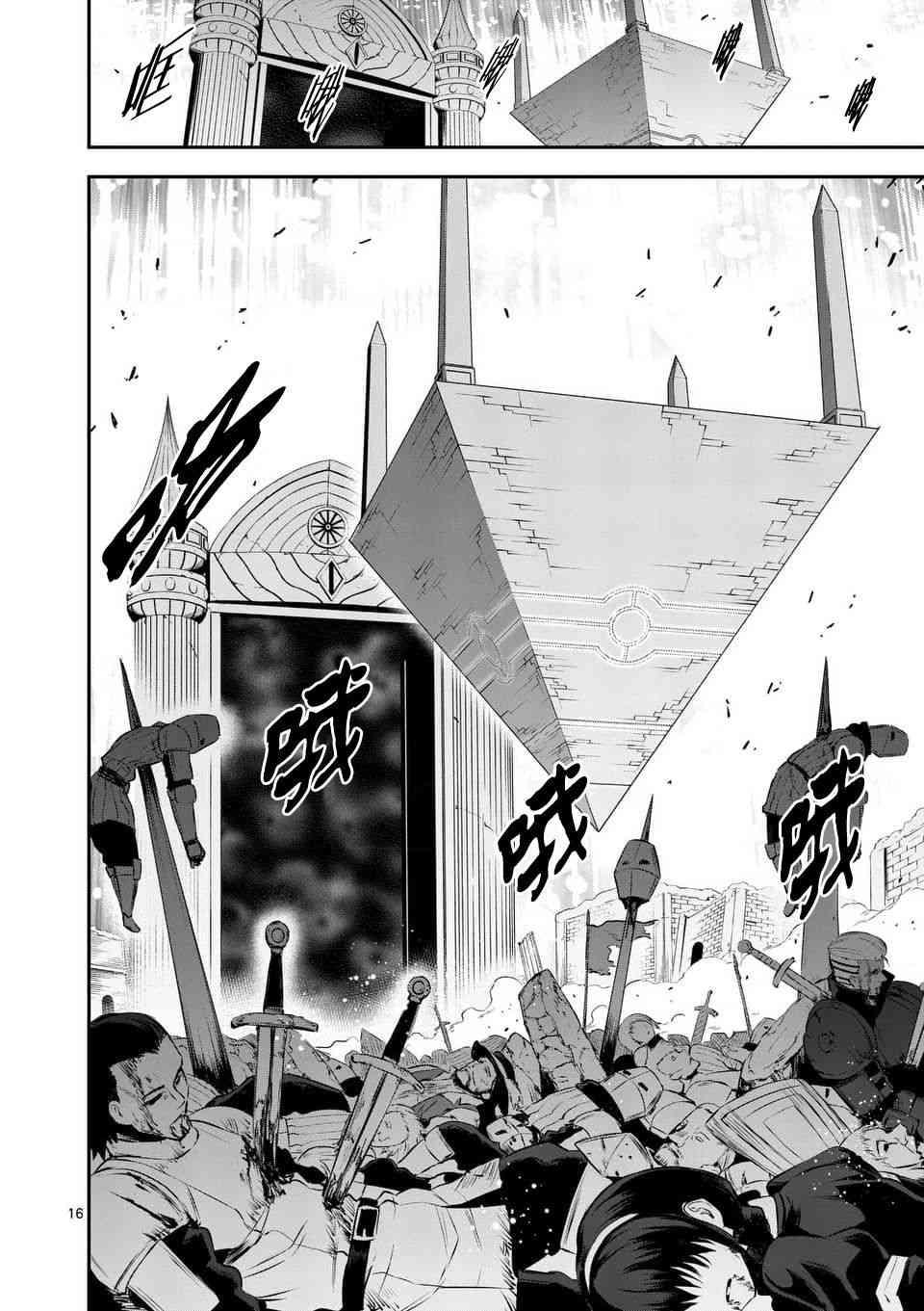 《勇者死了！是因为勇者掉进了作为村民的我挖的陷阱里》第131话 第16页