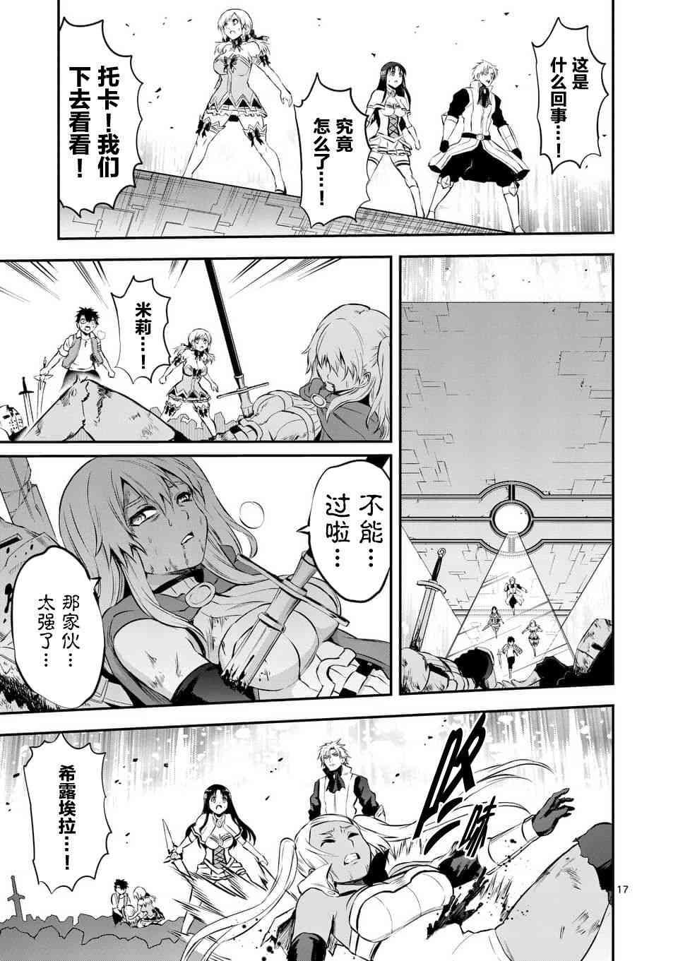 《勇者死了！是因为勇者掉进了作为村民的我挖的陷阱里》第131话 第17页