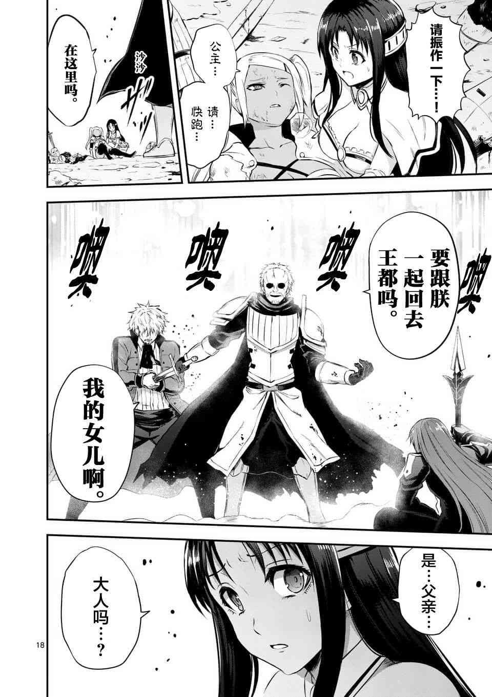 《勇者死了！是因为勇者掉进了作为村民的我挖的陷阱里》第131话 第18页