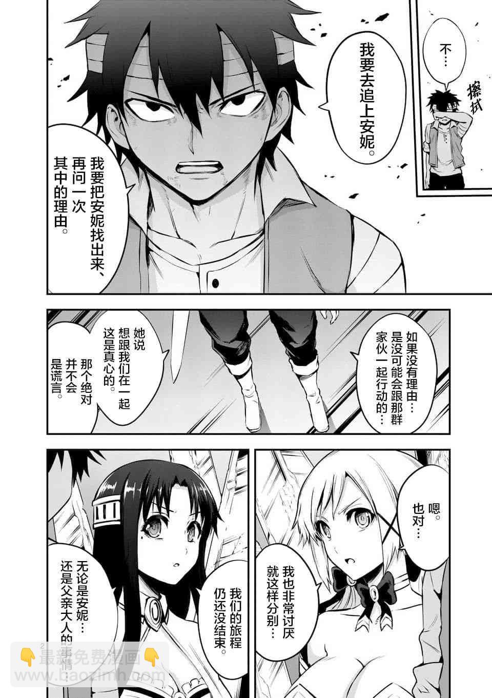《勇者死了！是因为勇者掉进了作为村民的我挖的陷阱里》第131话 第2页