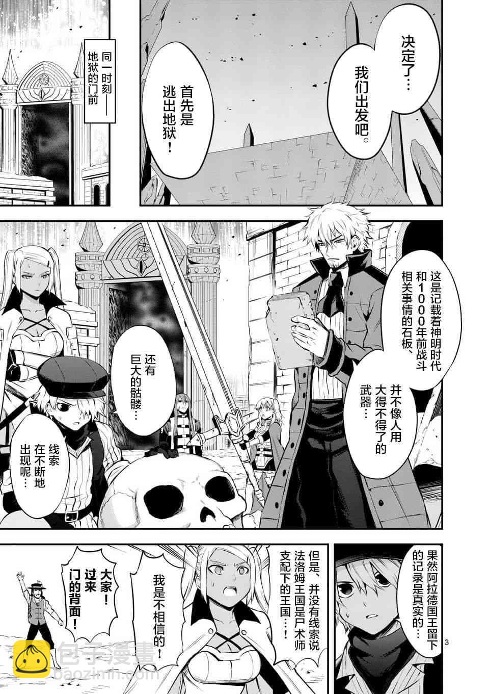 《勇者死了！是因为勇者掉进了作为村民的我挖的陷阱里》第131话 第3页