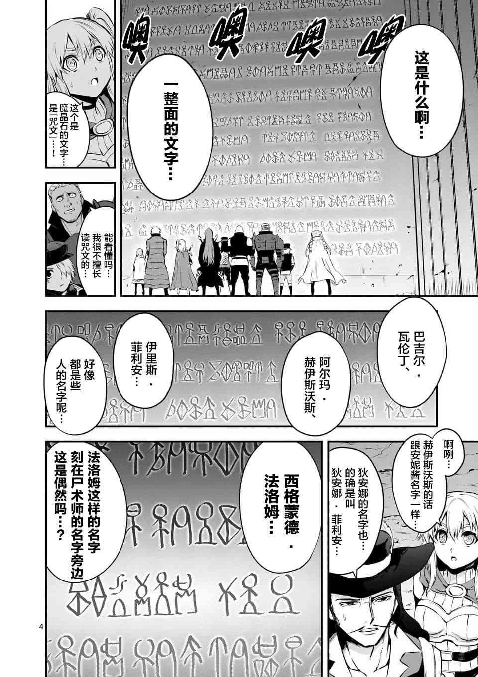 《勇者死了！是因为勇者掉进了作为村民的我挖的陷阱里》第131话 第4页
