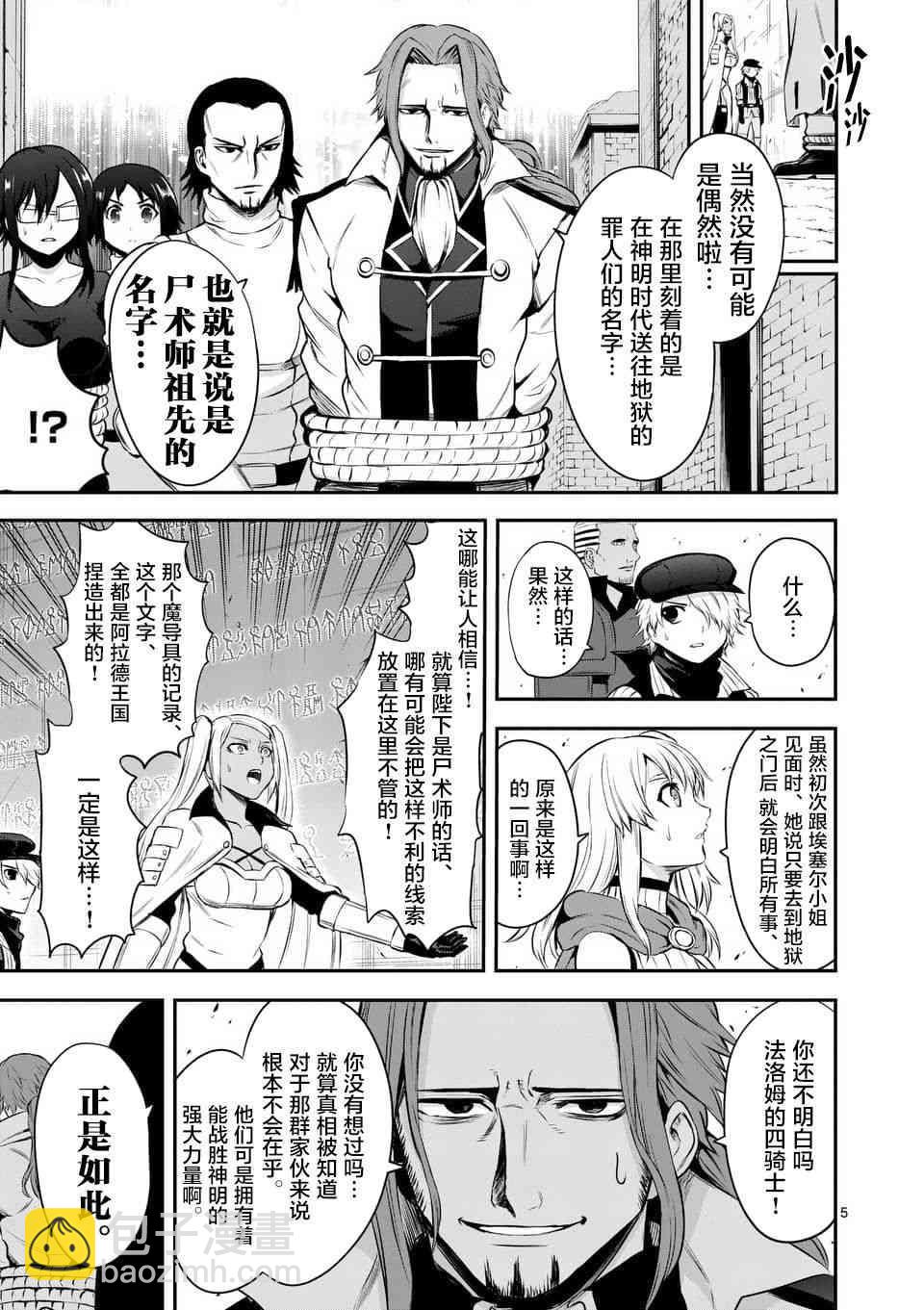 《勇者死了！是因为勇者掉进了作为村民的我挖的陷阱里》第131话 第5页