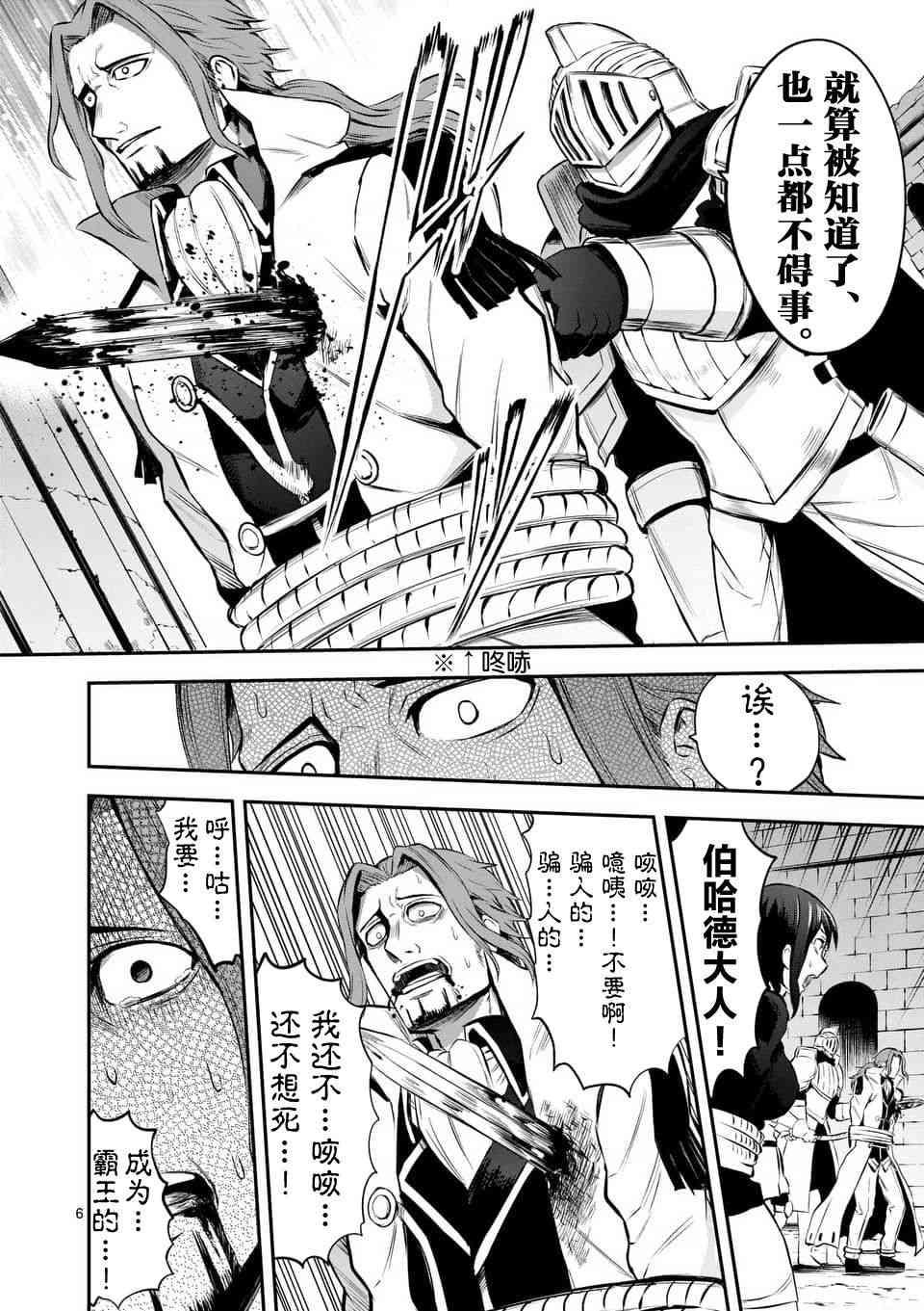 《勇者死了！是因为勇者掉进了作为村民的我挖的陷阱里》第131话 第6页