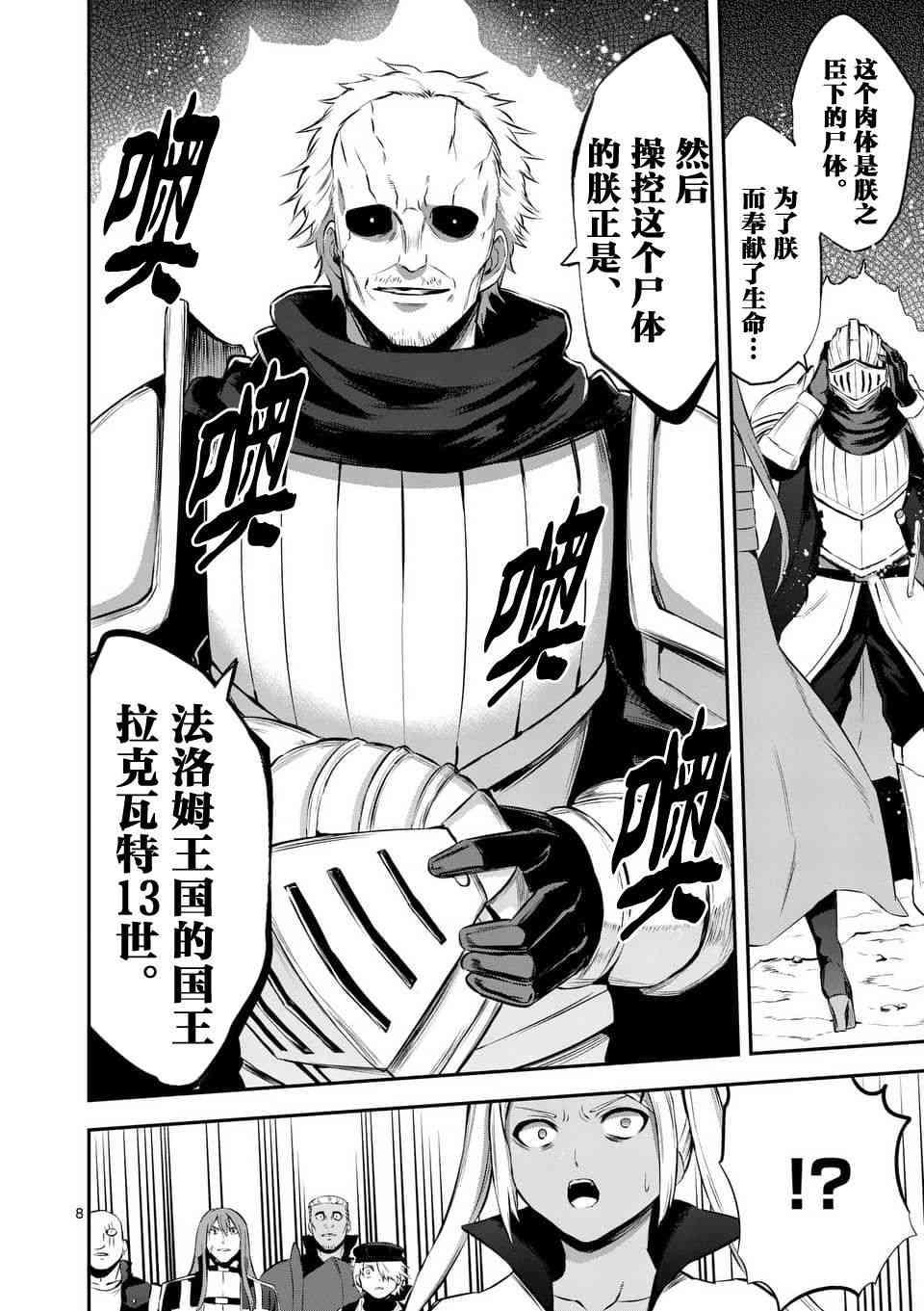 《勇者死了！是因为勇者掉进了作为村民的我挖的陷阱里》第131话 第8页