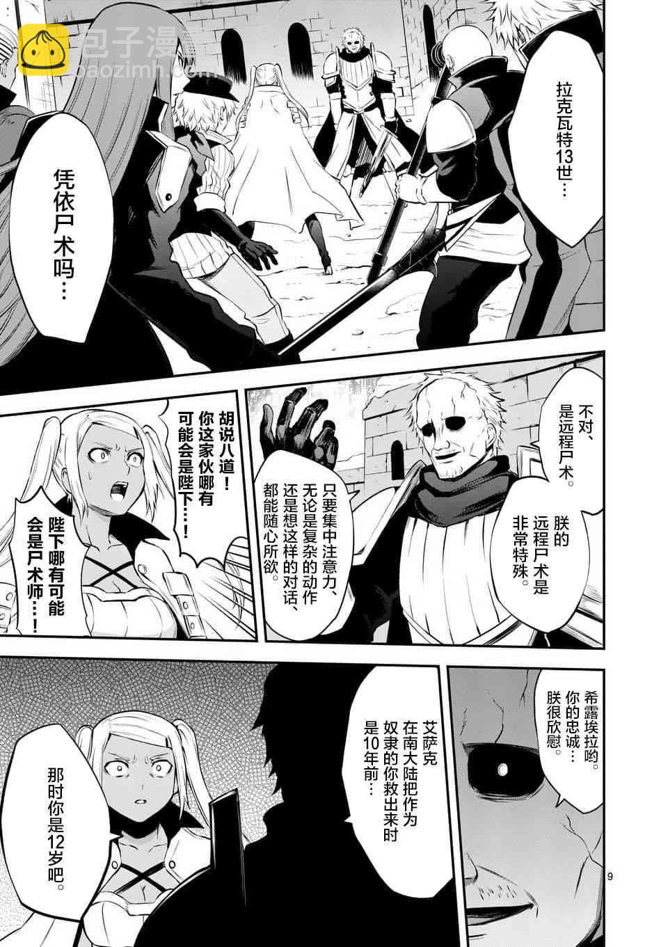 《勇者死了！是因为勇者掉进了作为村民的我挖的陷阱里》第131话 第9页