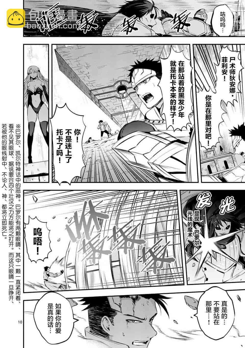 《勇者死了！是因为勇者掉进了作为村民的我挖的陷阱里》第133话 第10页