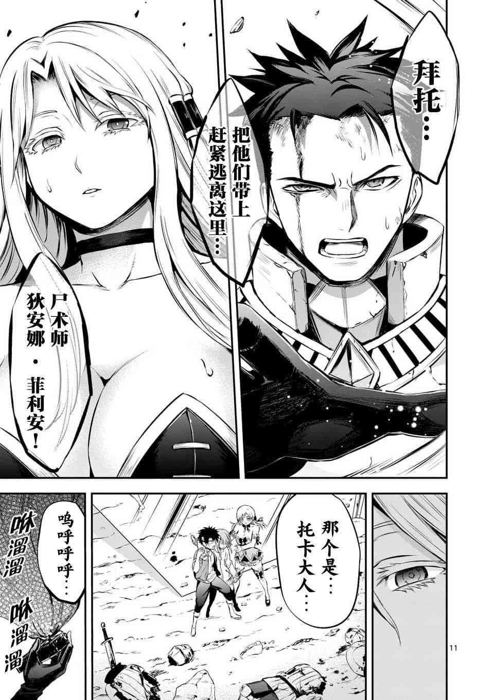 《勇者死了！是因为勇者掉进了作为村民的我挖的陷阱里》第133话 第11页