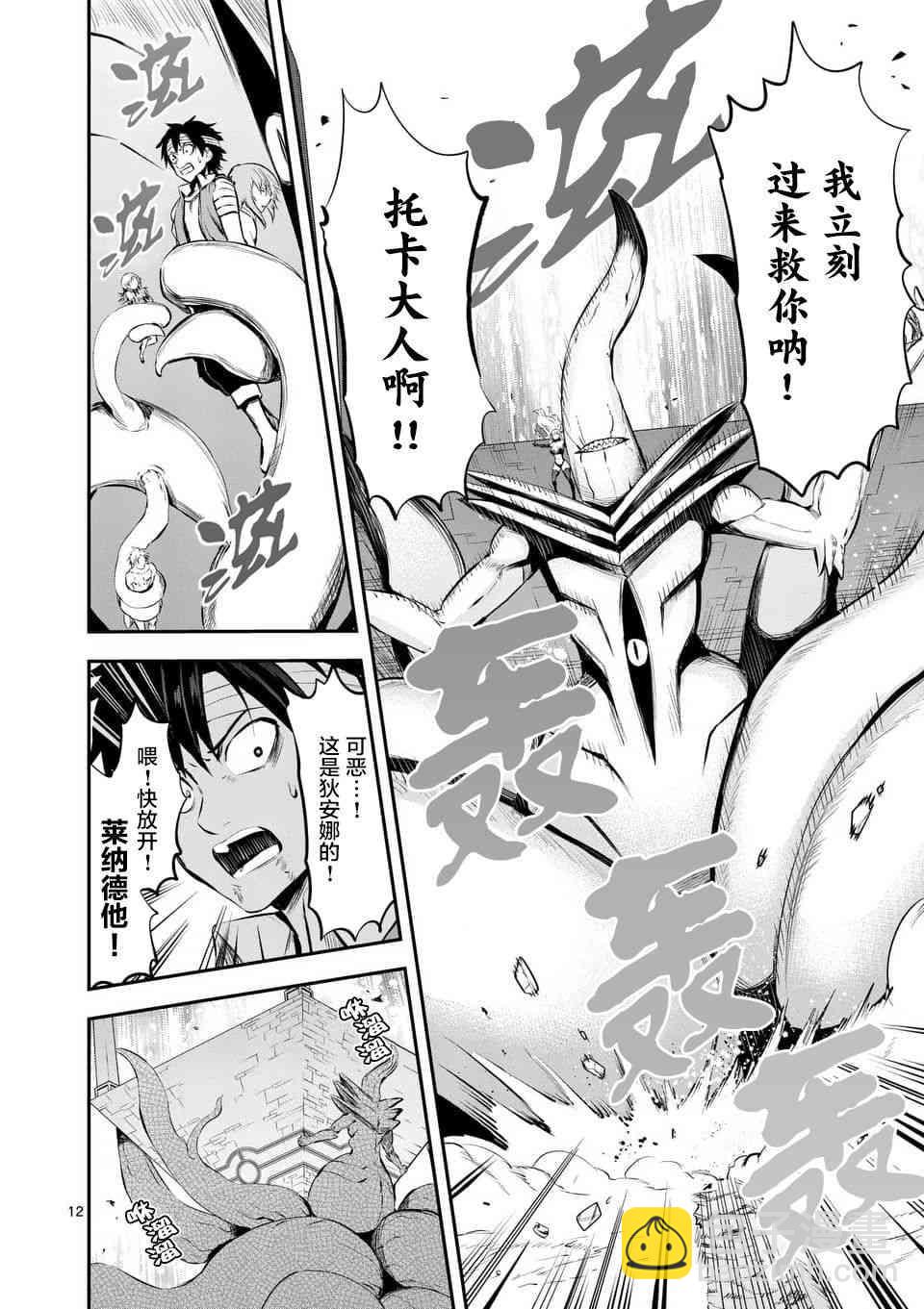 《勇者死了！是因为勇者掉进了作为村民的我挖的陷阱里》第133话 第12页