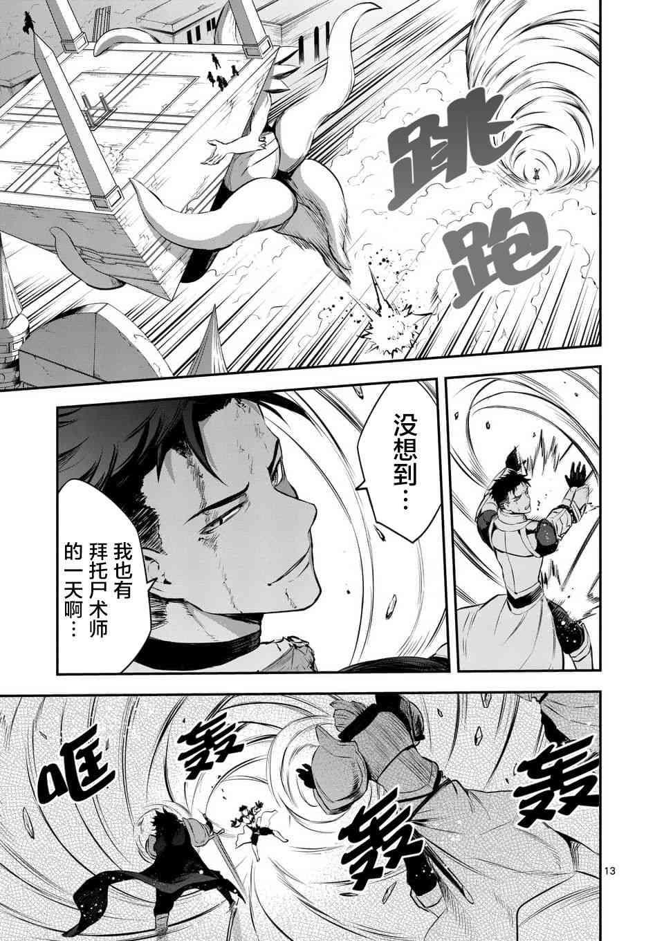《勇者死了！是因为勇者掉进了作为村民的我挖的陷阱里》第133话 第13页