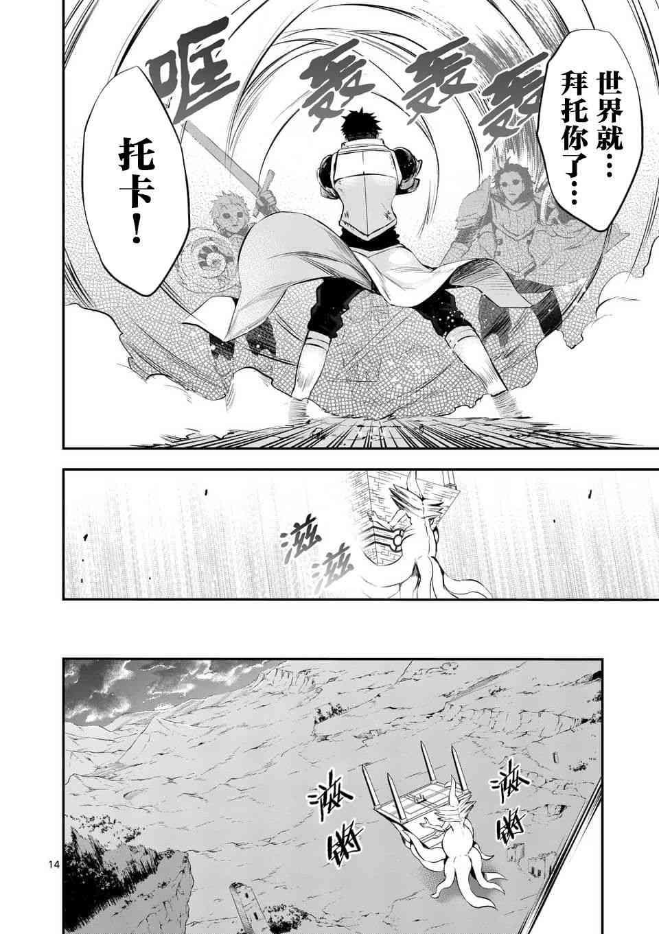 《勇者死了！是因为勇者掉进了作为村民的我挖的陷阱里》第133话 第14页