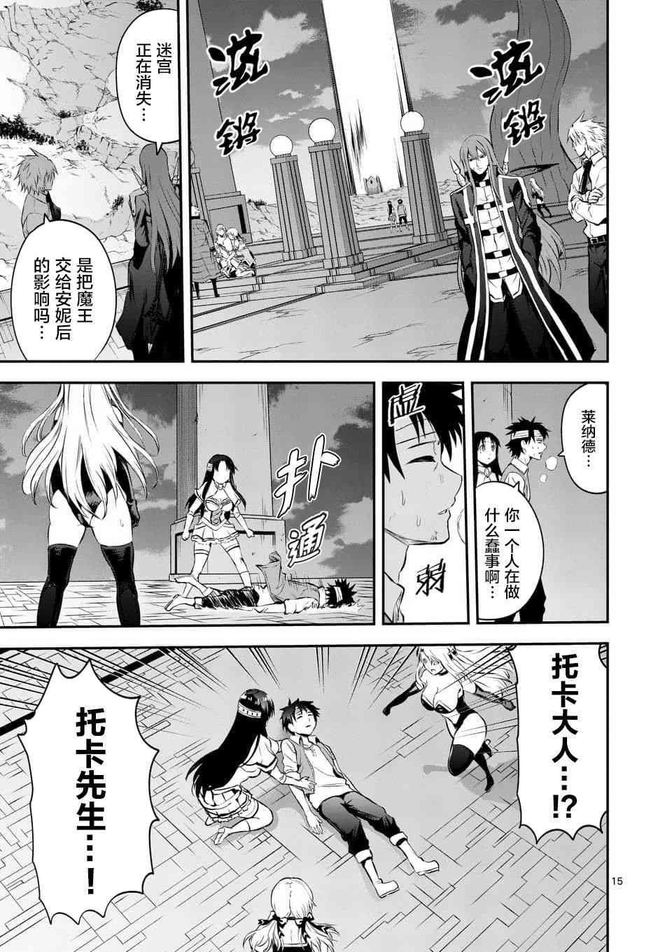 《勇者死了！是因为勇者掉进了作为村民的我挖的陷阱里》第133话 第15页